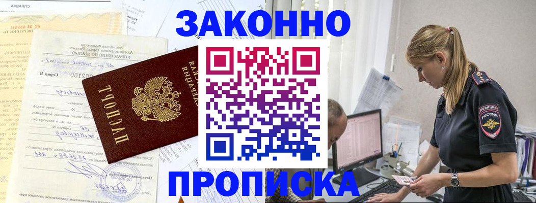 прописка от собственника в Адыгее