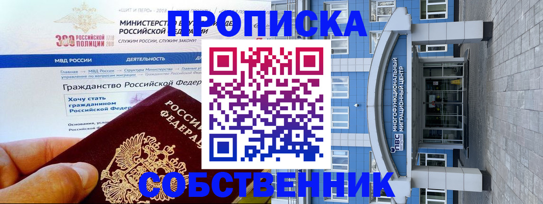 прописка законно в Адыгее