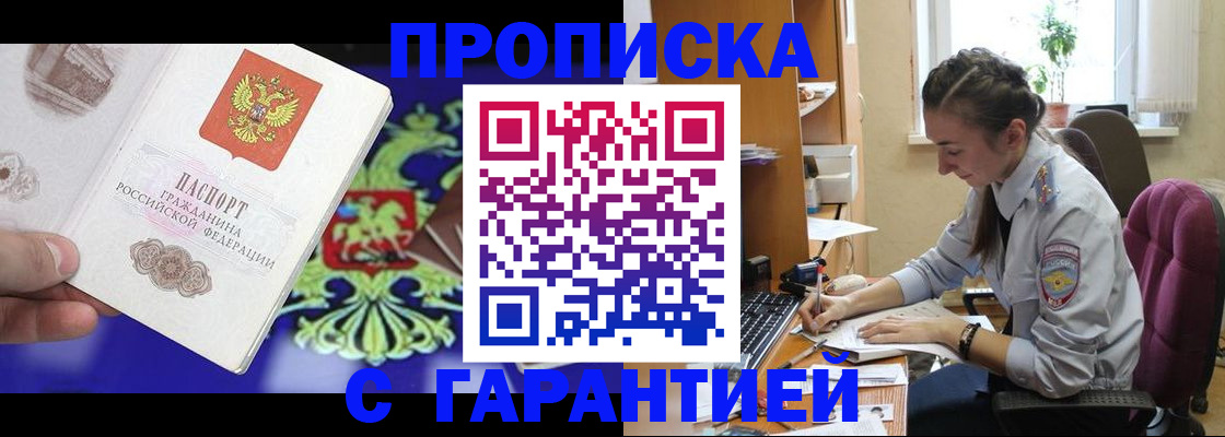 прописка штамп в Адыгее