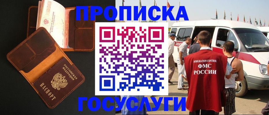 прописка законно в Адыгее