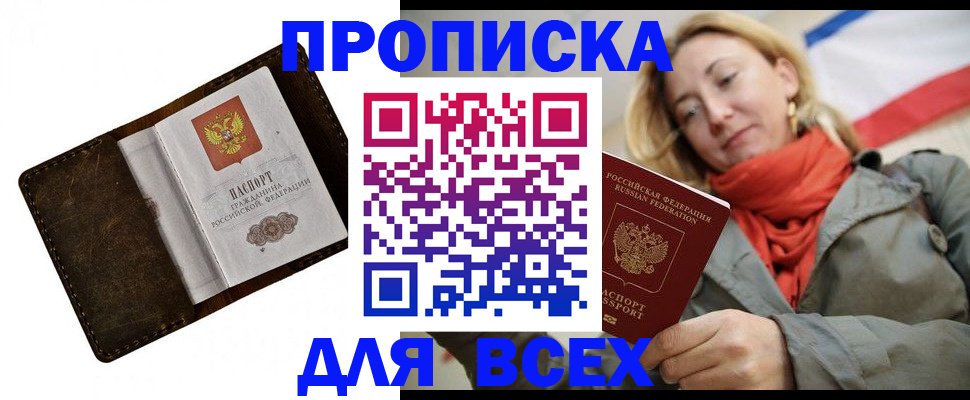 прописка в квартире в Адыгее